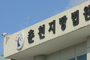 북한정권 찬양글 올린 간첩, 항소심에서 실형확정