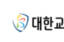 ‘간행물윤리위원회의 결정’을 바라보는 대한민국교원조합의 입장
