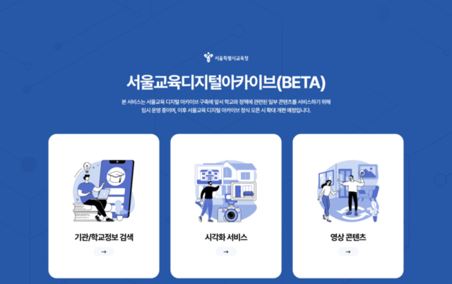 서울시교육청, 기록관리 ‘최우수 기관’ 선정… 전 분야 만점으로 최고 등급