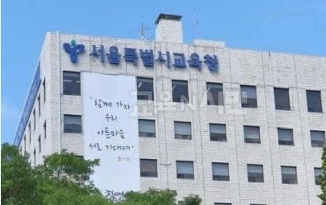 서울시교육청 ... "고교무상교육 경비 부담에 관한 특례 조항 3년 연장안 환영"
