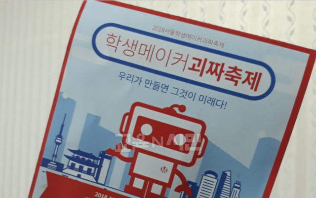서울시교육청, 수학·과학 융합교육 통한 창의융합형 인재양성 본격화