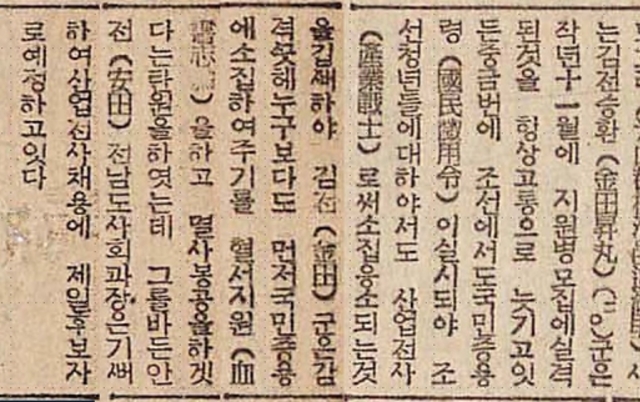 일제강점기 시대 '국민징용에 혈서로 지원' 한다는 신문기사 나와