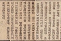 일제강점기 시대 '국민징용에 혈서로 지원' 한다는 신문기사 나와