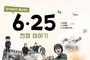 국방부의 진중문고로 '할아버지가 들려주는 6.25. 전쟁이야기'를 회수 폐기