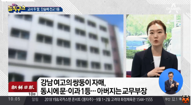 화면캡처. 아버지인 교무부장은 전교조 소속으로 알려져...