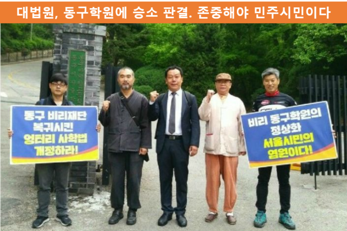 비리도 아닌 것을 비리로 확산시킨 동구여중 교장과 교원들. 현행 규정에 의하면 교장 선출된 후 6개월이내에 교장연수를 당연히 받아야 함에도 불구하고 전 오환태 교장은 정당한 사유없이 이를 무시하고 서울시 교육청 규정을 지키지 않아 해임처분 된 것으로 밝혀졌다. 