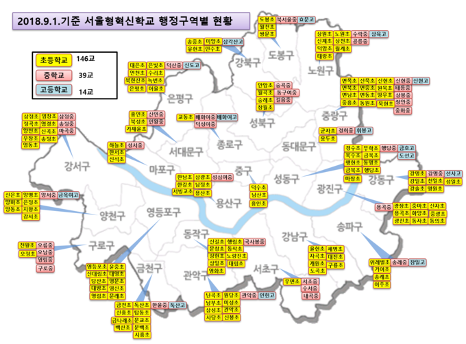 자료 서울시교육청 : 각 구별 햑신학교 지정 현황