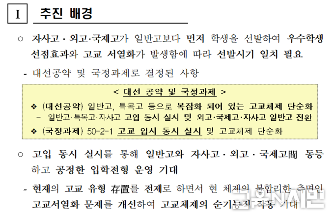 시행령 개정 추진배경에 관한 교육부 보도자료 캡쳐(2017.11.2)