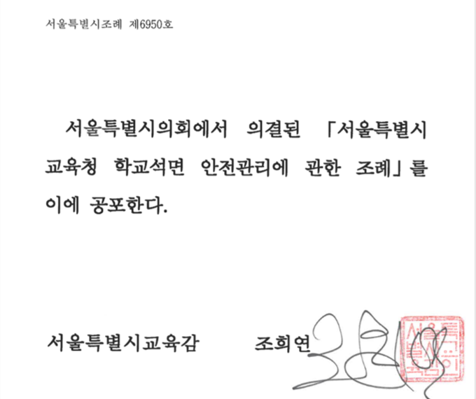 이번 발표된 조례는 상위법인 석면관리안전법, 교육환경보호법과 중복되는 손톱밑 가시 규제라는 지적이 있다.