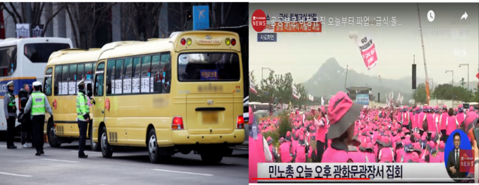 우측 사진은 학교를 마비시킨 민노총 소속 비정규직 학교급식노동자 들의 광화문 불법시위 현장. 검찰과 경찰은 학교현장을 마비시킨 민노총에 대해 법적 조치를 하지 않고 모로쇠로 일관함