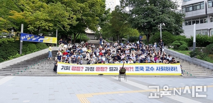 8월 31일 트루스포럼 주최, 서울대 아크로에서 열린 조국 교수 사퇴 촉구 집회.