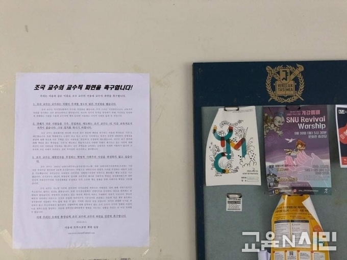 10일 게재한 '서울대 트루스포럼' 대자보.