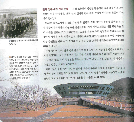 비상교육 '2020 고등학교 한국사 교과서'에 기술된 제주4·3. ⓒ제주도교육청.