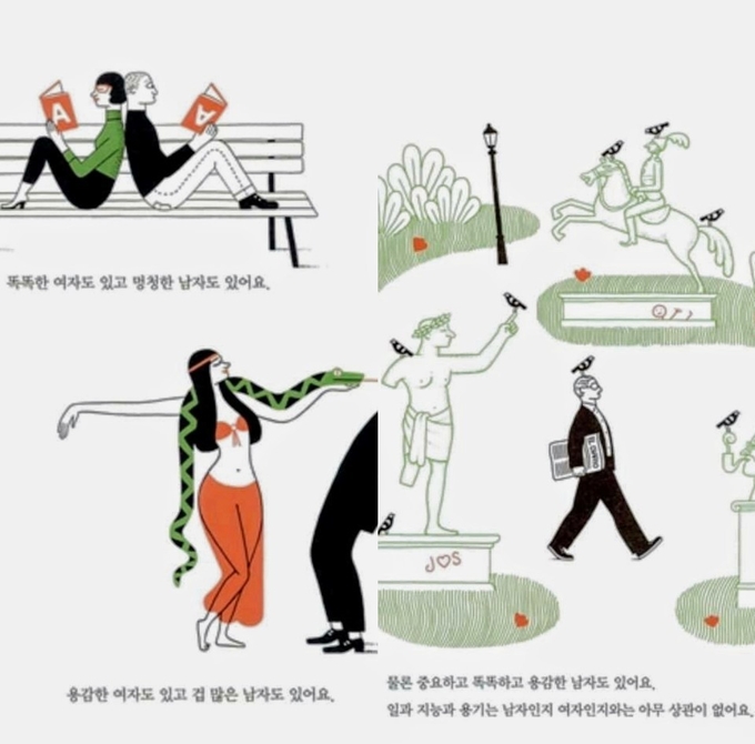 <여자와 남자는 같아요> 내용(두 페이지).