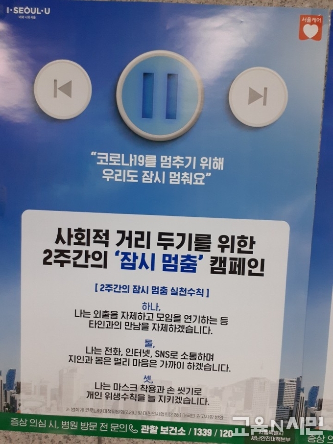 서울시 지하철내 부착되어 있는 사회적 거리 캠페인 포스터. 사회적 거리란 한 집단이 다른 집단을 기피하고 증오하고 편견을 가지라는 사회학 학문의 용어다. 단어의 개념도 모르는 서울시장 및 서울시 공무원의 무지로 발생된 경악스러운 포스터라는 비판이 지배적이다.