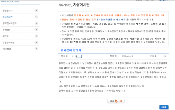 자료: 서울시 교육청 홈페이지
