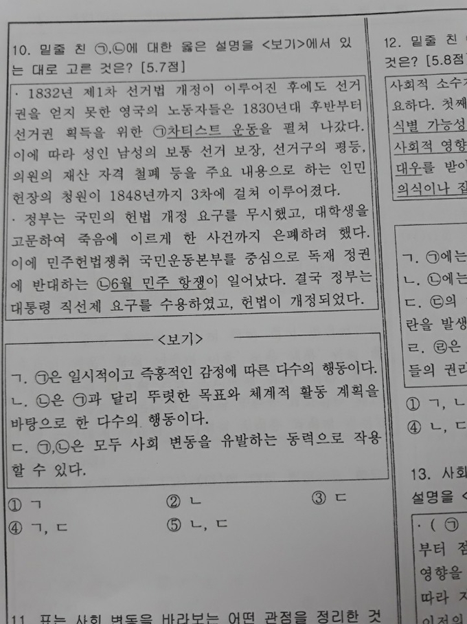 2020년 서울 A고등학교에 출제된 사회과 중간시험 문제