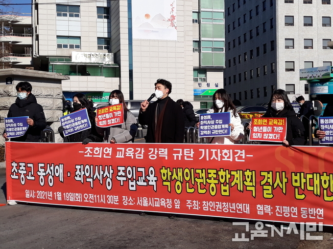 이날 올교련과 리커버 단체의 기자회견 후, 이어 참인권청년연대의 "학생인권종합계획" 반대 기자회견이 열였다. 