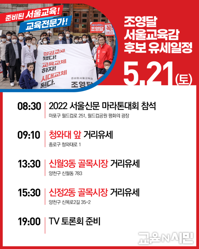 전날 배포된 조영달 후보 카드뉴스