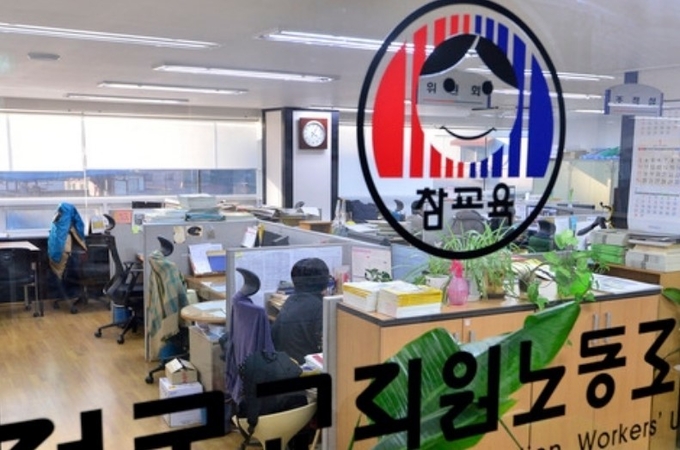 전교조 본부사무실(뉴스1 캡쳐사진)