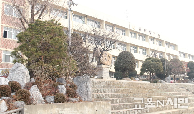 강동구 소재 동북중학교 전경