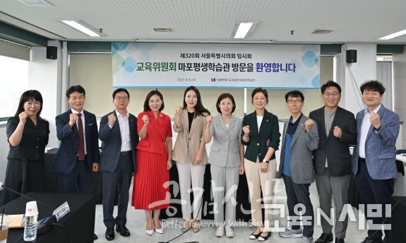 2023.9.7 마포평생학습관을 방문한 교육위원회 의원들, 공감신문캡쳐사진