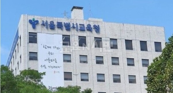 서울시교육청 제공사진