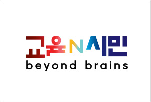 교육앤시민 소개